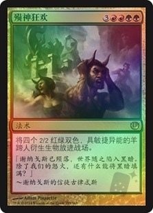 殒神狂欢