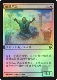 擅雕筑匠