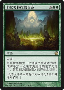 Dictate of Karametra
