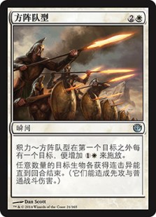 方阵队型