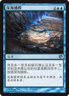 深海捕捞