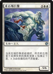 采石场巨像