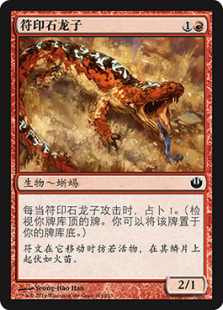 符印石龙子