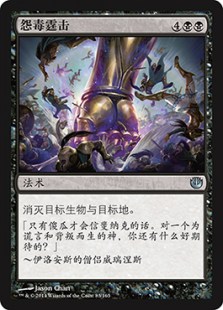 怨毒霆击