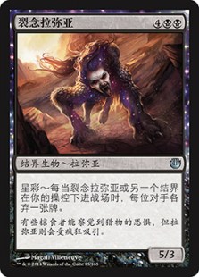裂念拉弥亚