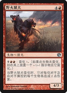 野火狱犬
