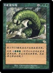 Crush of Wurms