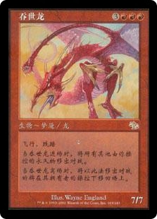 Worldgorger Dragon