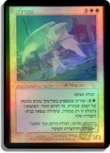 Glory (Judgment Prerelease)(Hebrew)
