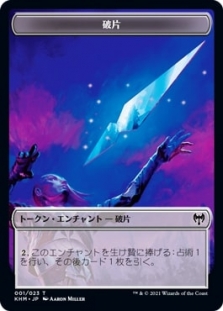 MTG　両面トークン　7枚セット　DOUBLE SIDED TOKENS 002)《多相の戦士トークン/Shapeshifter Token》[ACR] 無 | 日本