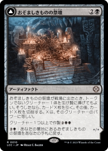 Altar of the Wretched // Wretched Bonemass