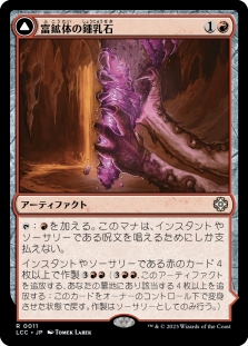 Ore-Rich Stalactite