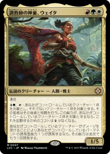 Wayta, Trainer Prodigy