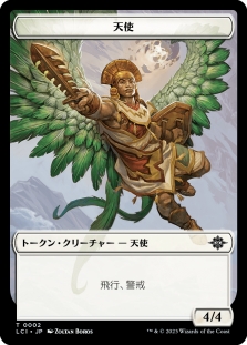 Angel Token (002)