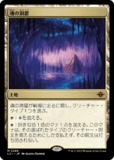 Cavern of Souls