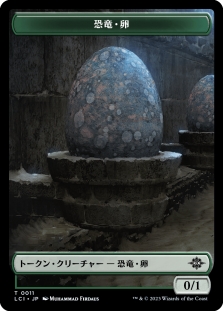 Dinosaur Egg Token (011) // Dinosaur Token (010)