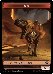 Dinosaur Token (009)