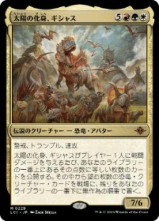 Gishath, Sun's Avatar