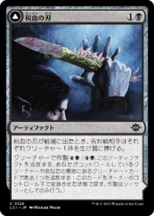 Tithing Blade // Consuming Sepulcher