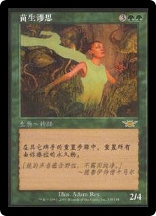 苗生谬思