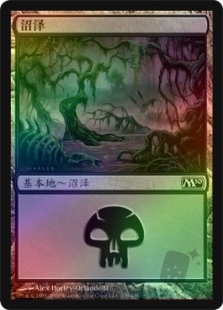 沼泽 (239)