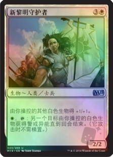 新黎明守护者