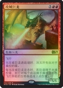 攻城巨龙