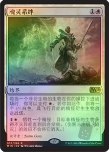 魂灵系绊