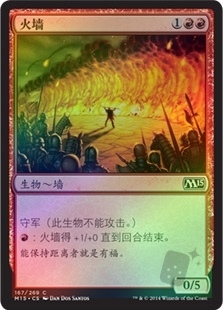 火墙