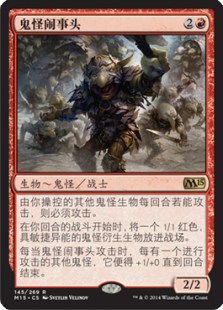 鬼怪闹事头