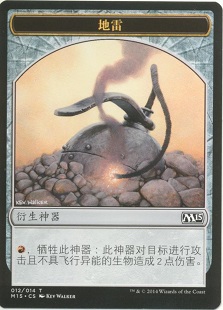 地雷衍生神器(12/14)
