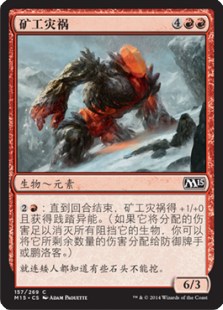 矿工灾祸
