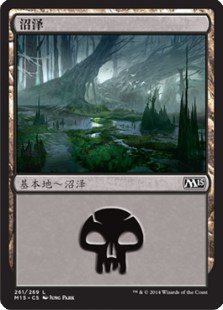 沼泽(261)