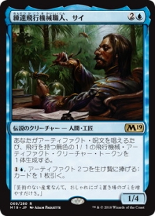 MTG 練達飛行機械職人、サイ Foil 4枚セット  英語 Yahoo!オークション - MTG 青/英語版 (082)《練達飛行機械職人