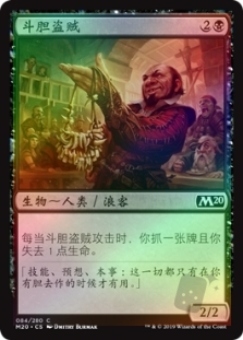 Audacious Thief