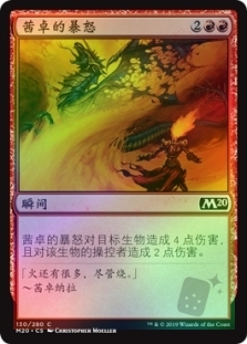 Chandra's Outrage