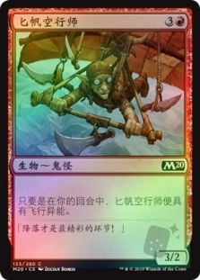 Daggersail Aeronaut