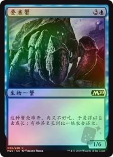 Fortress Crab