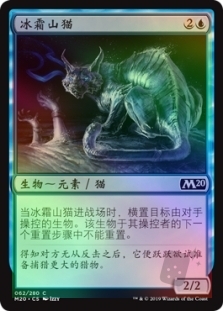 Frost Lynx