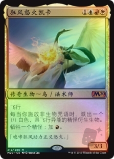 狂风怒火凯卡