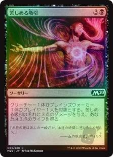 Agonizing Syphon