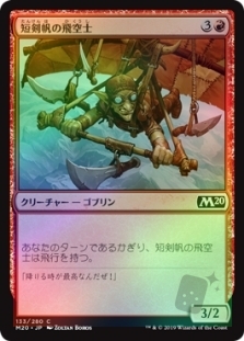 Daggersail Aeronaut