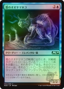 Frost Lynx
