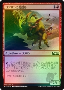 Goblin Bird-Grabber