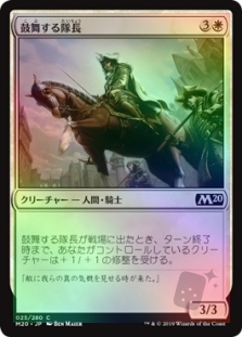 鼓舞する隊長