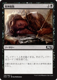 Mind Rot
