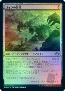 Altar of the Goyf