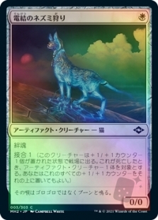 Arcbound Mouser