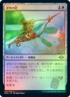 Barbed Spike