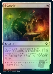 Blacksmith's Skill